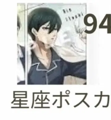 블루 록 이토시 린 별자리 엽서