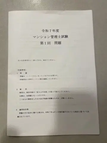 아갈루트 맨션 관리사 2025 모의시험 2회분