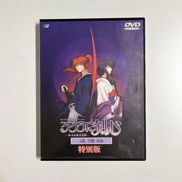 바람의 검심 추억편 디렉터스컷 특별판