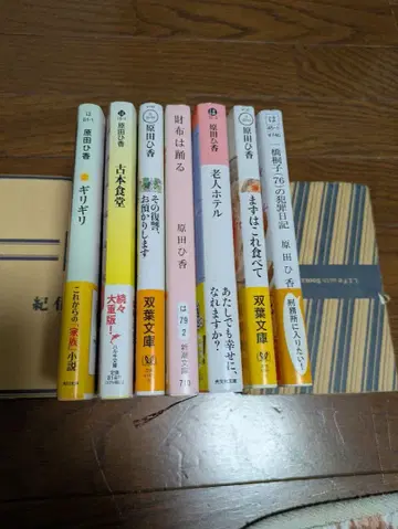 하라다 히카 소설 7권 세트