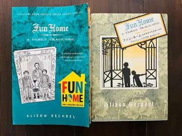 펀 홈 팬 홈 브로드웨이 연극 코믹 브로드웨이