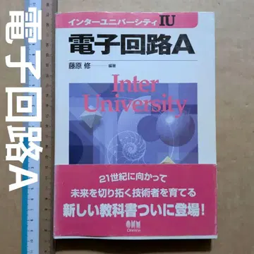 전자 회로 A 인터 유니버시티