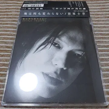 [ 레어템 ] 이와사카 시쿄 / 나는 아무것도 변하지 않아