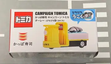토미카 갓파스시 캠페인 타레이 찰랑찰랑 움직이는 참치