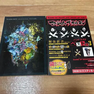 RADWIMPS, 호르몬 밴드 스코어