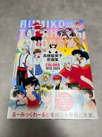 다카하시 루미코 아트북 COLORS 1978-2024