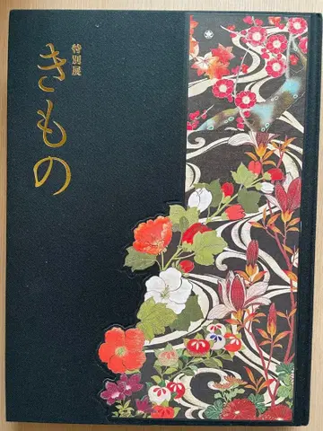 특별전 기모노 도록