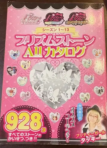 프리티 리듬 프리즘 스톤 All 카탈로그