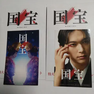 영화 국보 KOKUHO 스티커 카드 2장 세트 감사