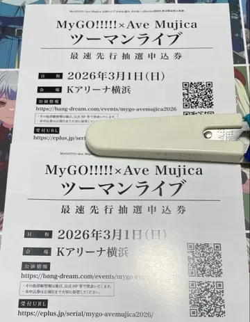 MyGO!!!!! x Ave Mujica 합동 라이브 추첨 응모권