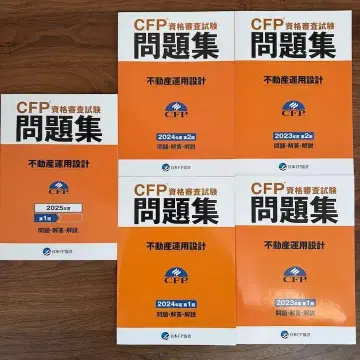 CFP [부동산 운용 설계] 문제집 5권 세트