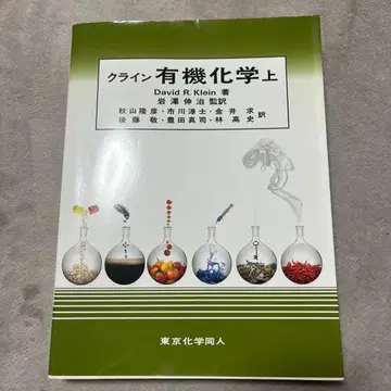 클라인 유기화학 상