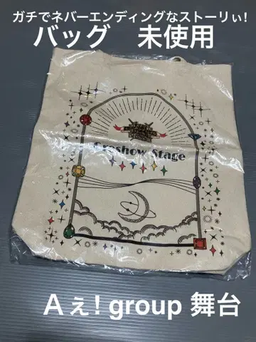 A! group 무대 백 진심으로 네버 엔딩 스토리!