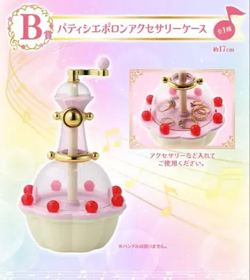 제일복권 오쟈마녀 도레미 B상 파티시에 폴론 액세서리 케이스