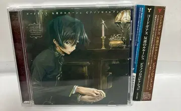 코드기어스 반역의 를르슈 피아노 솔로 컬렉션