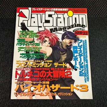 PlayStation Magazine 1999년 플레이스테이션 매거진