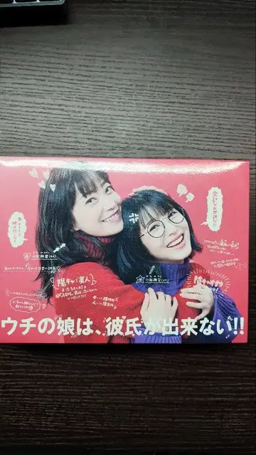 [우리 딸은 남자친구가 생기지 않아!!] DVD BOX