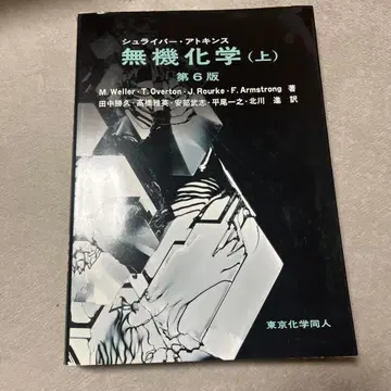 슈라이버 아킨스 무기화학 상