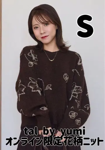 tal by yumi 니트 브라운 S 사이즈 온라인 한정판 시마무라