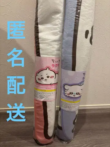 치이카와 (먼작귀) 러그 매트 네소베리 2종 세트