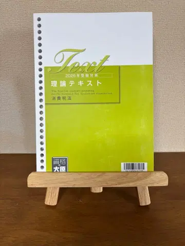 2026년 오하라세리시강좌 소비세법 이론 텍스트