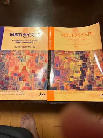 새상품급 MBTI 타입 입문 2권 세트