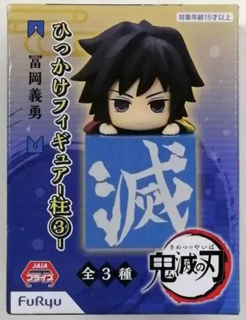 귀멸의 칼날 토미오카 기유 히잇케 피규어 기둥 3