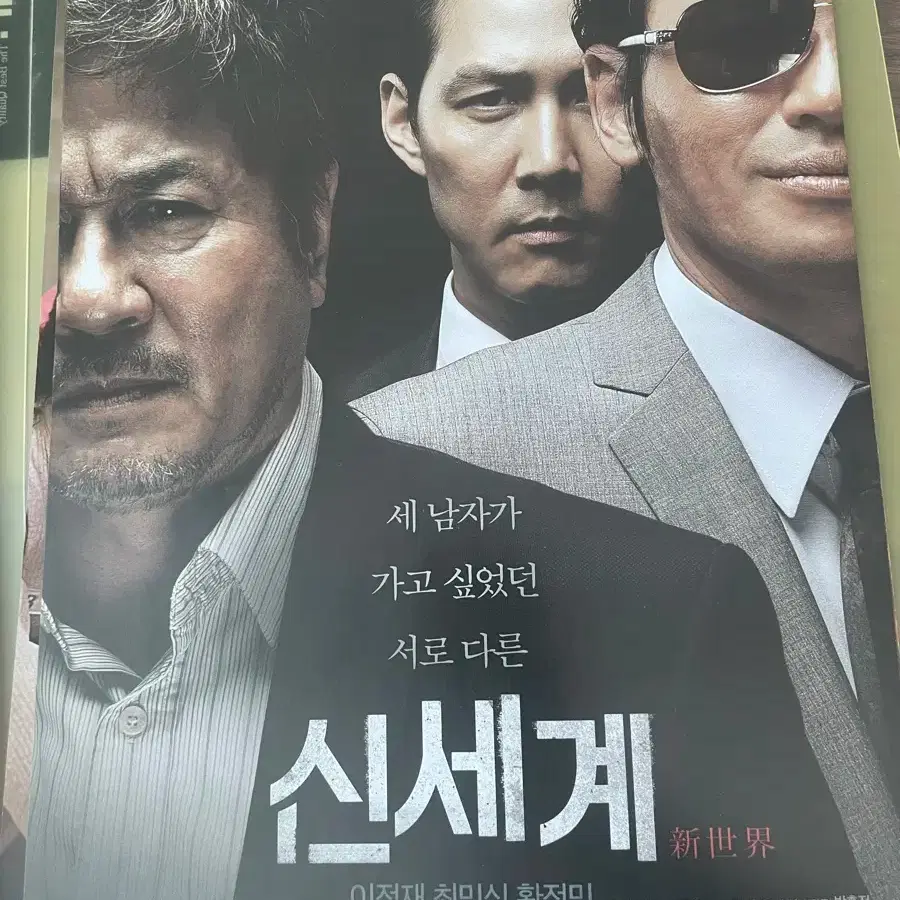 영화 신세계 포스터
