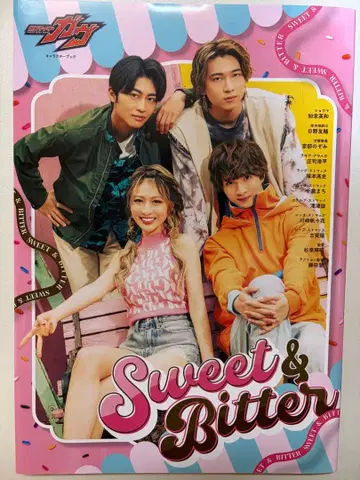 가면라이더 가브 Sweet&Bitter 캐릭터북 혜택 포함