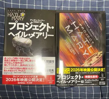 프로젝트 헤일 메리 상하권