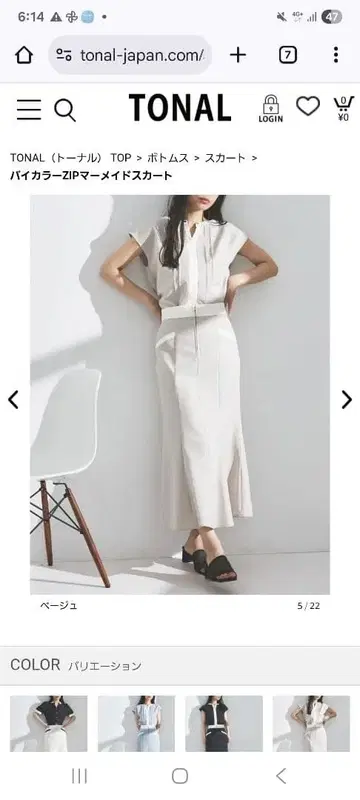 토널 TONAL 바이컬러 ZIP 머메이드 스커트 베이지 S 사이즈