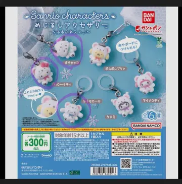 포근포근 스노우 메지루시 액세서리 3종 세트