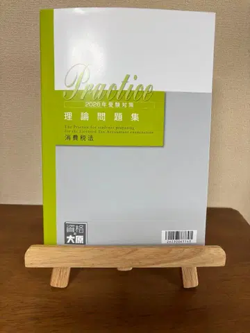 2026년 오하라 세무사 강좌 소비세법 이론 문제집