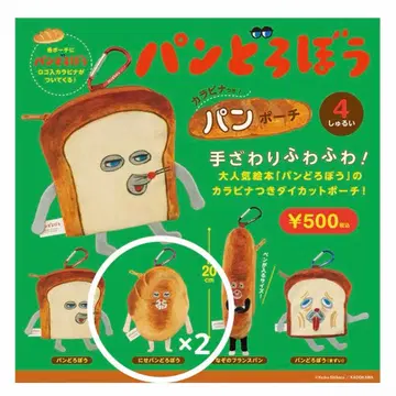 빵도둑 카라비너 포함 빵 파우치 가짜빵도둑 가챠