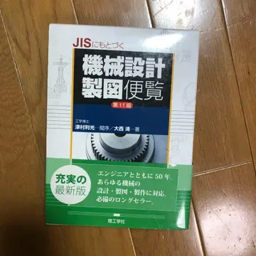 JIS에 기반한 기계 설계 제도 편람