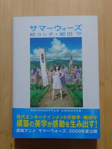 썸머 워즈 콘티 호소다 마모루