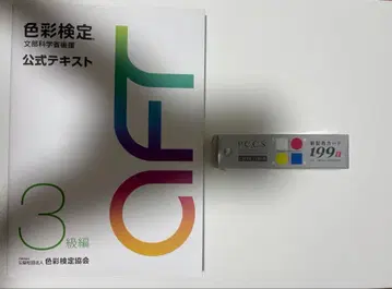 색채 3급 공식 텍스트, 배색 카드