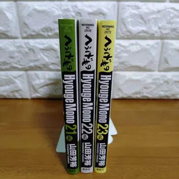 헤우게모노 21 22 23권