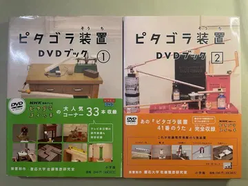 피타고라 장비 DVD 북 1과 2 세트