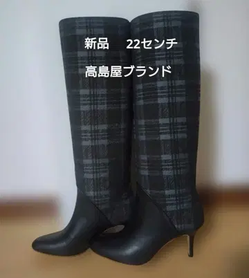 [ 새상품! ] 타카시마야 브랜드 체크 무늬 롱 부츠 22cm