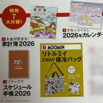 멋진 아내 2026년 신춘 1월호 부록