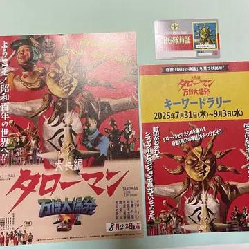 영화 대장편 타로맨 만박대폭발 CBG 대원증 무비치케 카드 플라이어