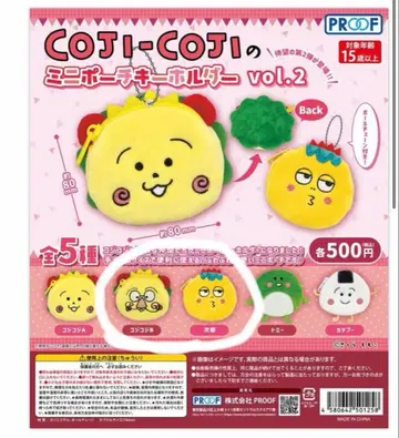 코지코지 미니 파우치 키링 코지코지 B 지로군