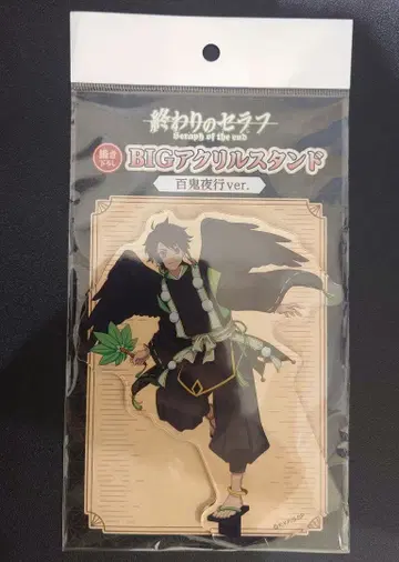 종말의 세라프 메디코스 백귀야행 아크릴 스탠드 하쿠야 유이치로