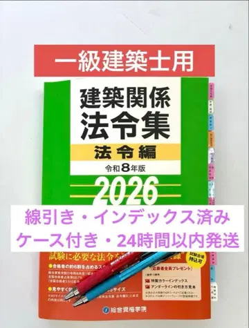 건축 관계 법령집 법령편 레이와 8년판 2026년