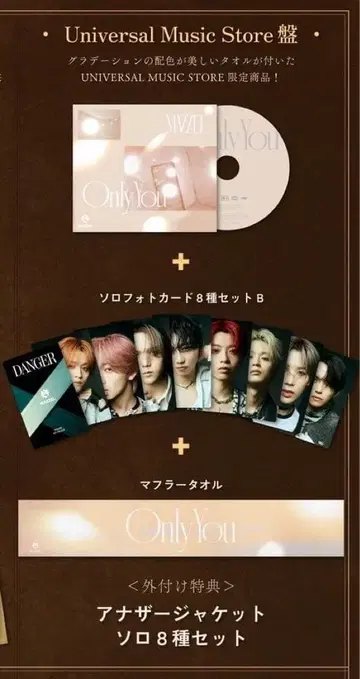 Only You Universal Music Store반 CD 시리얼