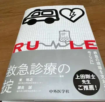 응급 진료의 법칙 [재단 완료]