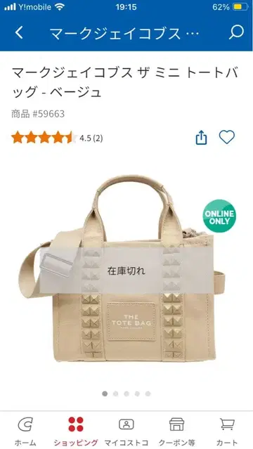 마크 제이콥스 미니 토트백 베이지