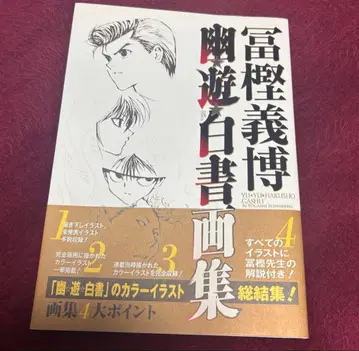 유유백서 화집 [초판]