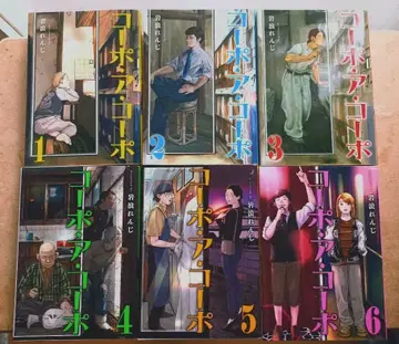 코포 아 코포 전권 세트 이와나미 렌지